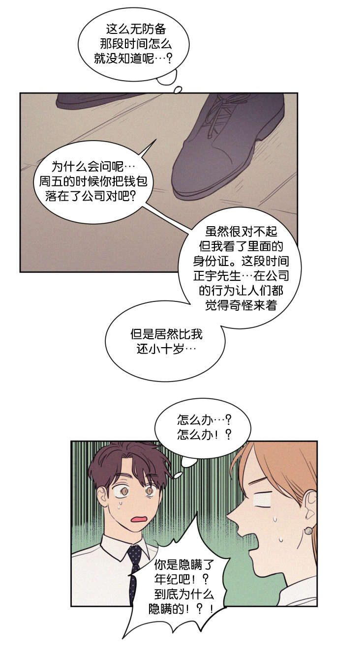 空巢来风漫画,第64章：真相4图
