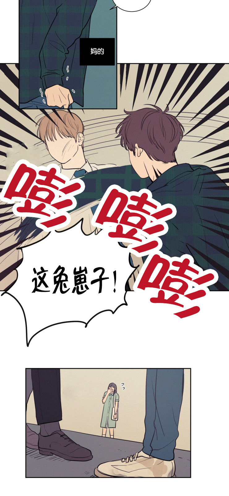 空巢来风漫画,第28章：仇人相见4图
