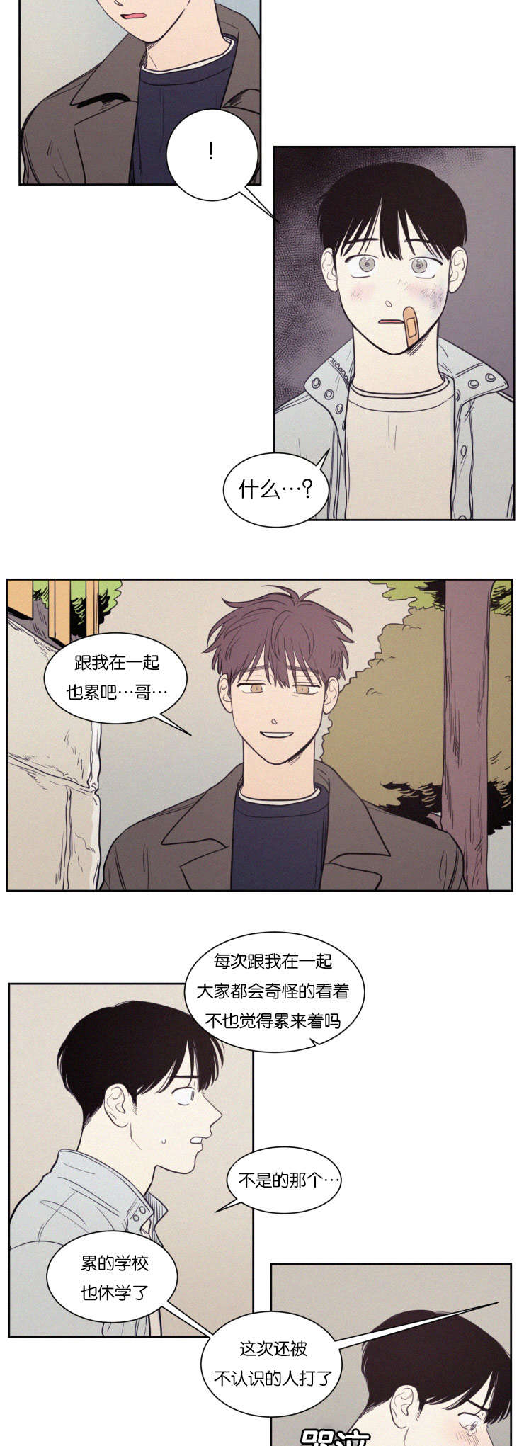空巢来风漫画,第72章：来看弟弟1图