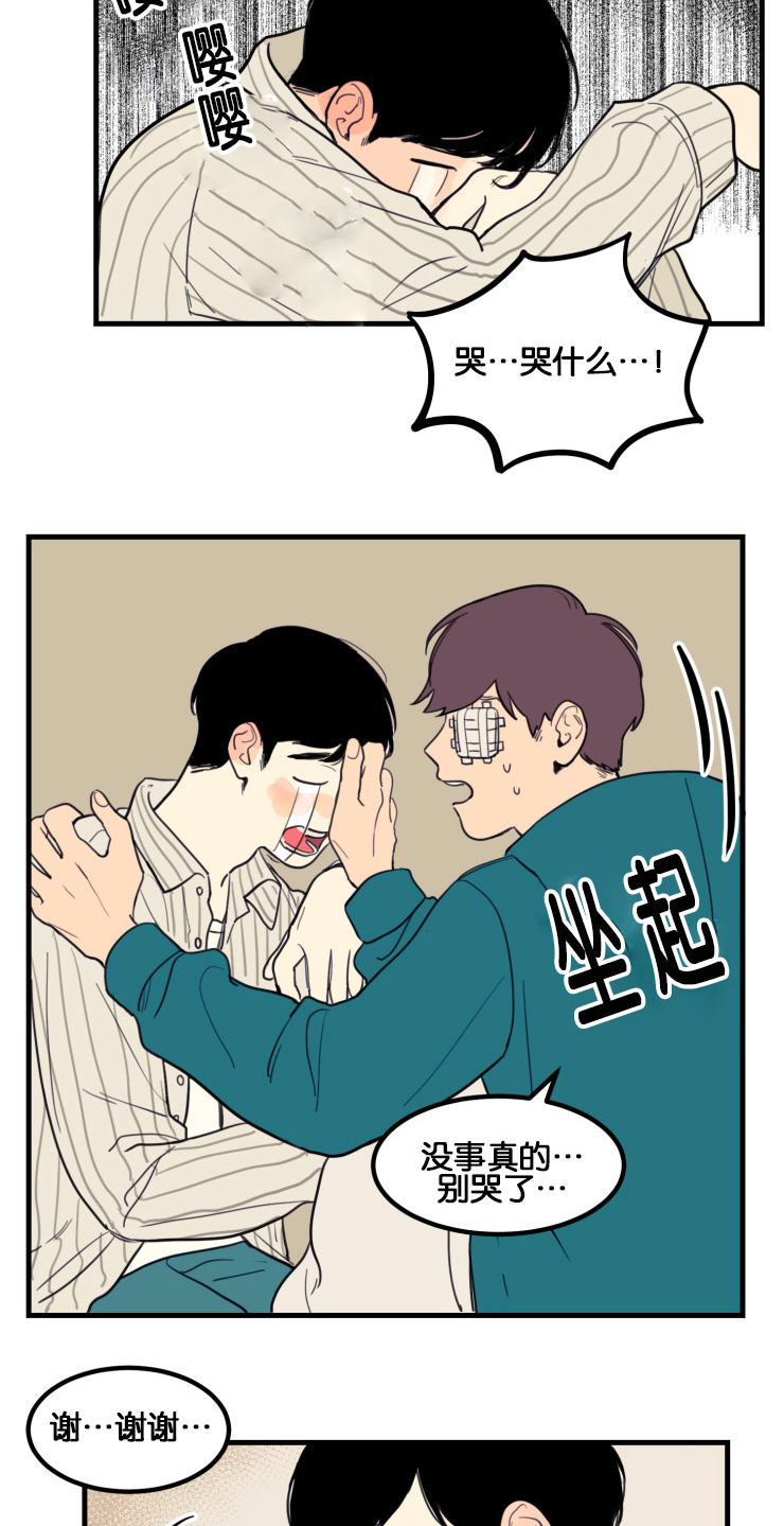 空巢来风漫画,第8章：户外1图