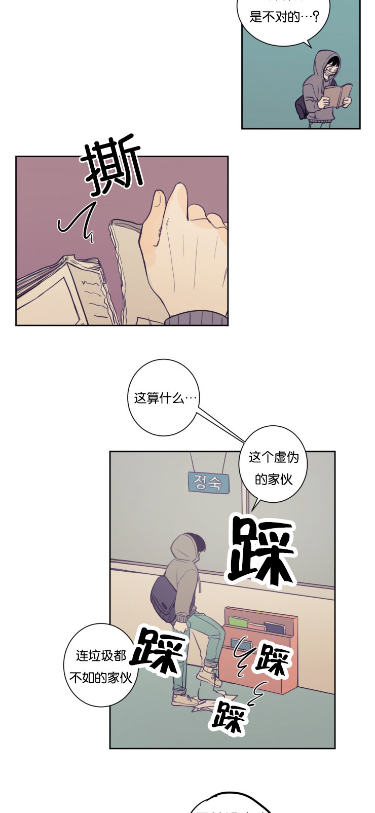 空巢来风漫画,第20章：躲躲藏藏4图