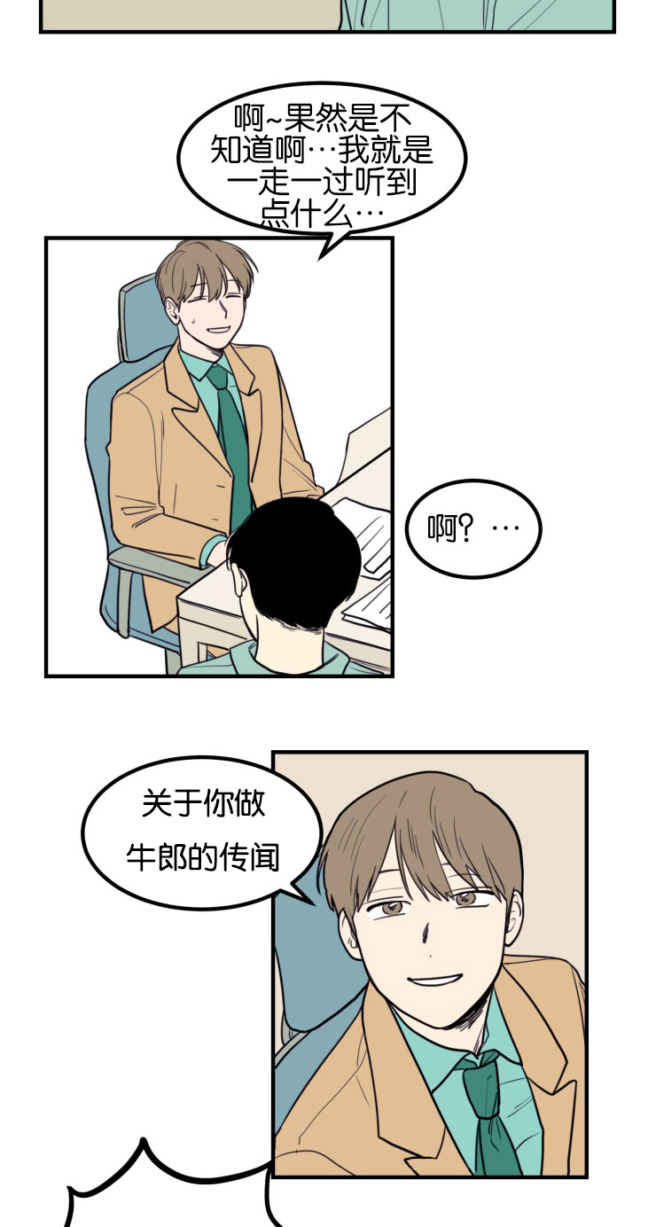 空巢来风漫画,第5章：关于你的传闻2图