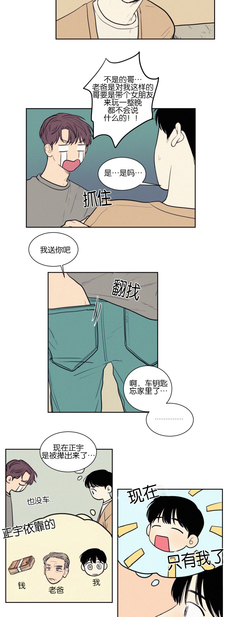 空巢来风漫画,第41章：奇妙的陪伴1图