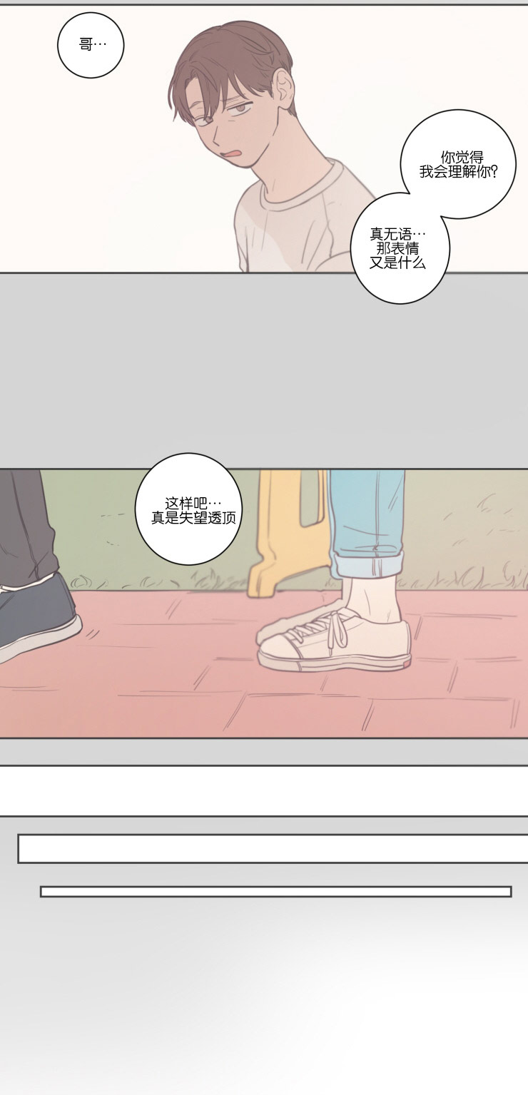 空巢来风漫画,第14章：传闻的开头2图