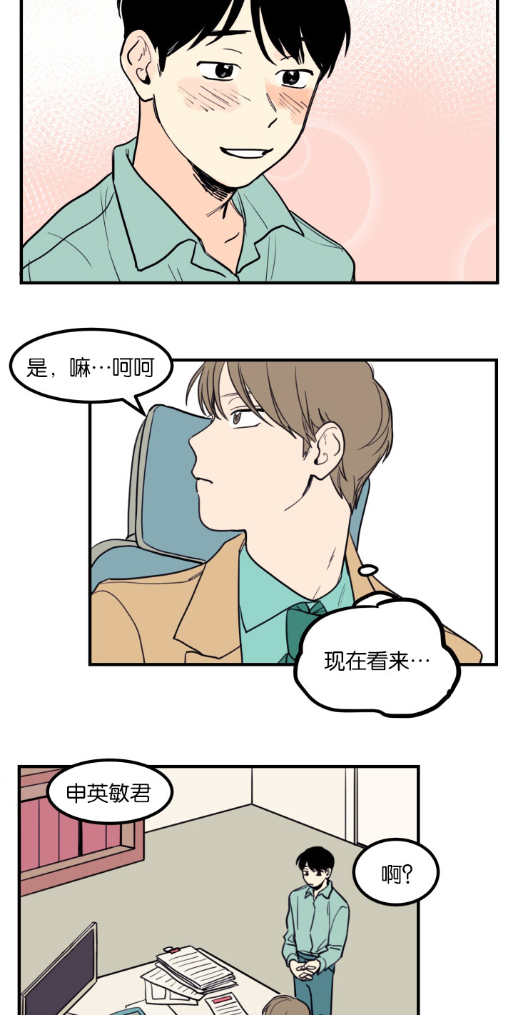 空巢来风漫画,第5章：关于你的传闻5图