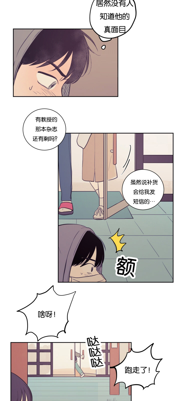 空巢来风漫画,第20章：躲躲藏藏5图