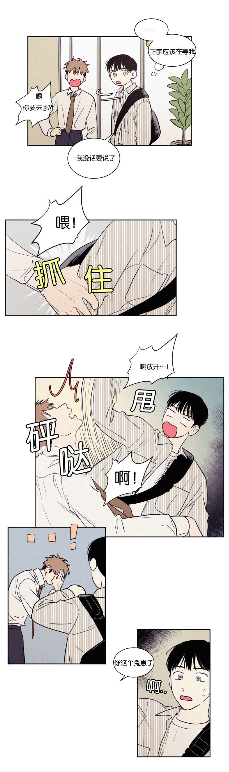 空巢来风漫画,第68章：冲突5图