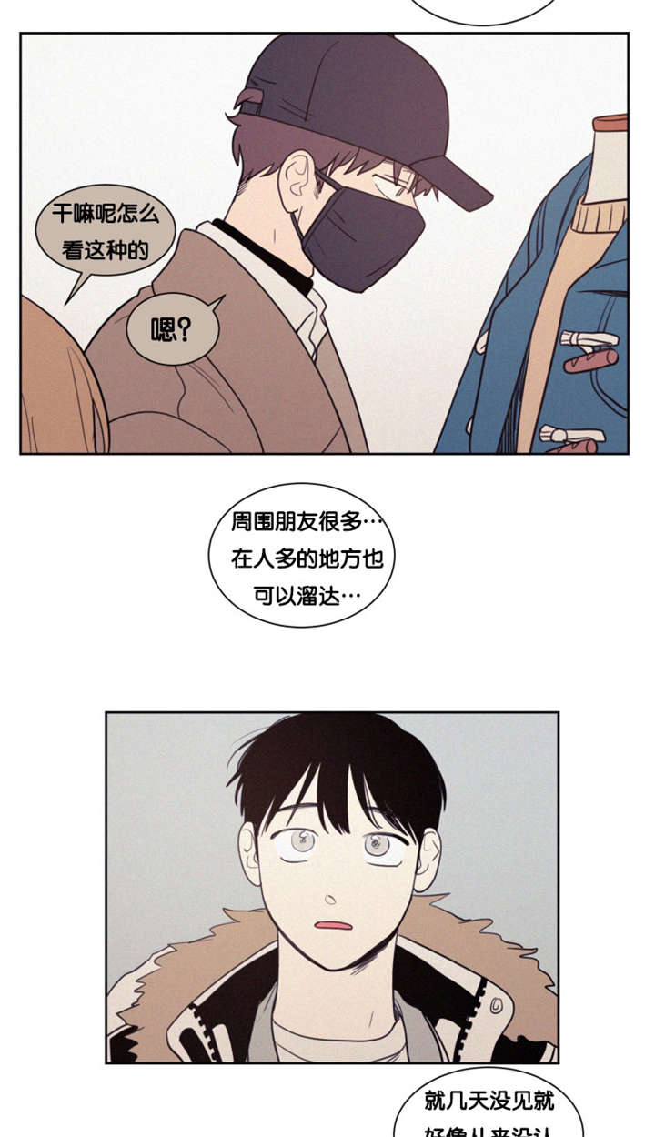 空巢来风漫画,第83章：偶遇2图