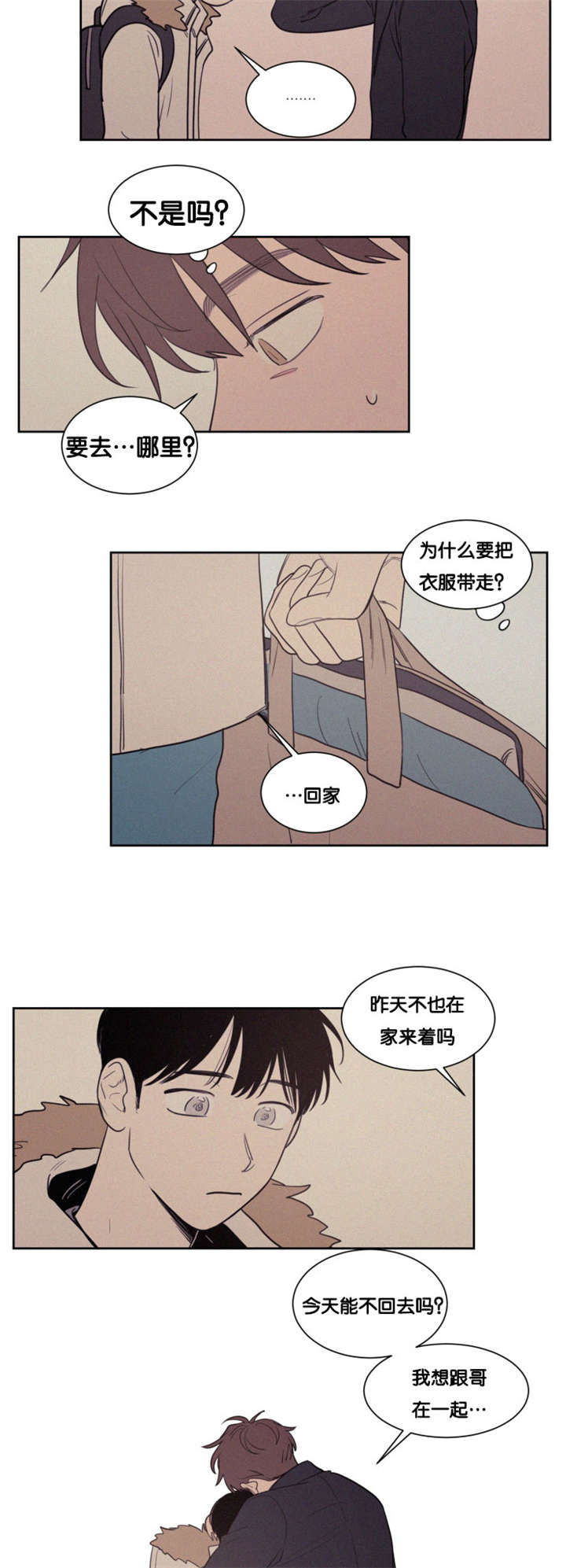 空巢来风漫画,第79章：决定1图