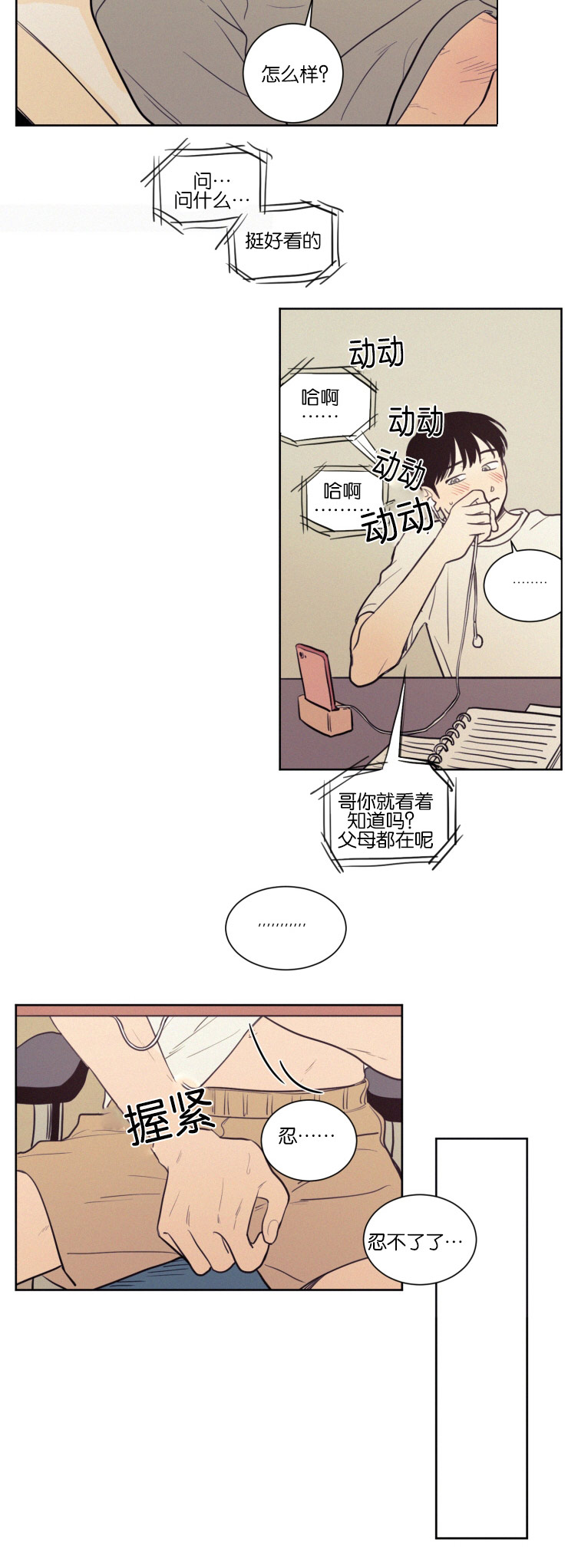 空巢来风漫画,第39章：教授的遭遇5图