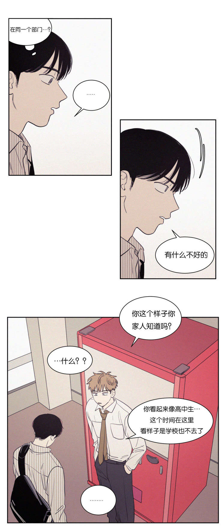 空巢来风漫画,第67章：有妇之夫2图