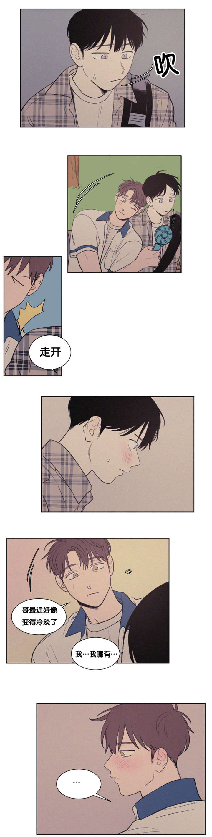 空巢来风漫画,第81章：过去的美好时光3图