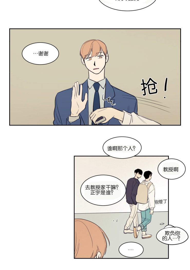 空巢来风漫画,第13章：该不该说3图