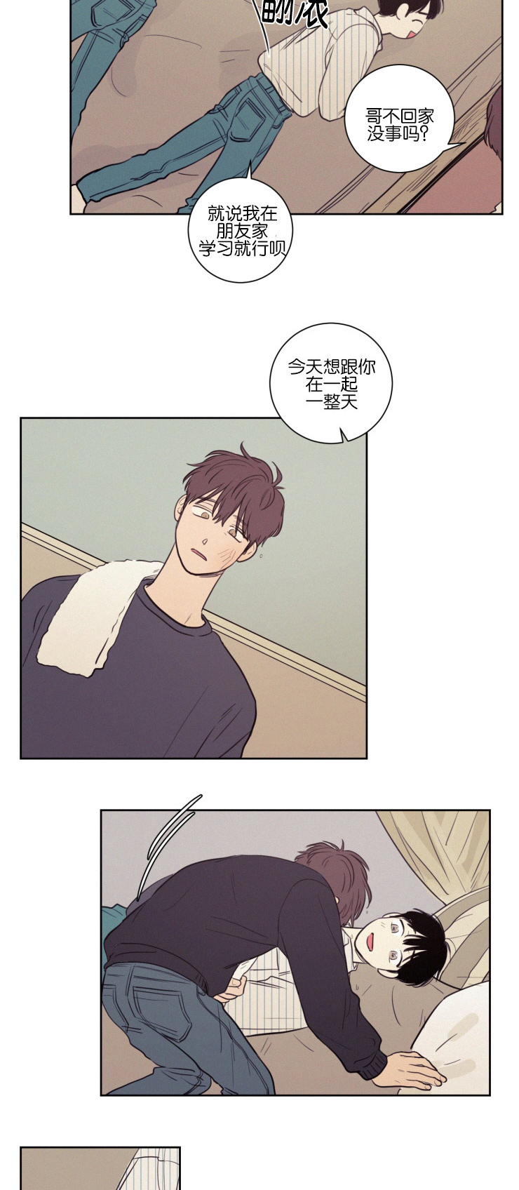 空巢来风漫画,第34章：化解3图