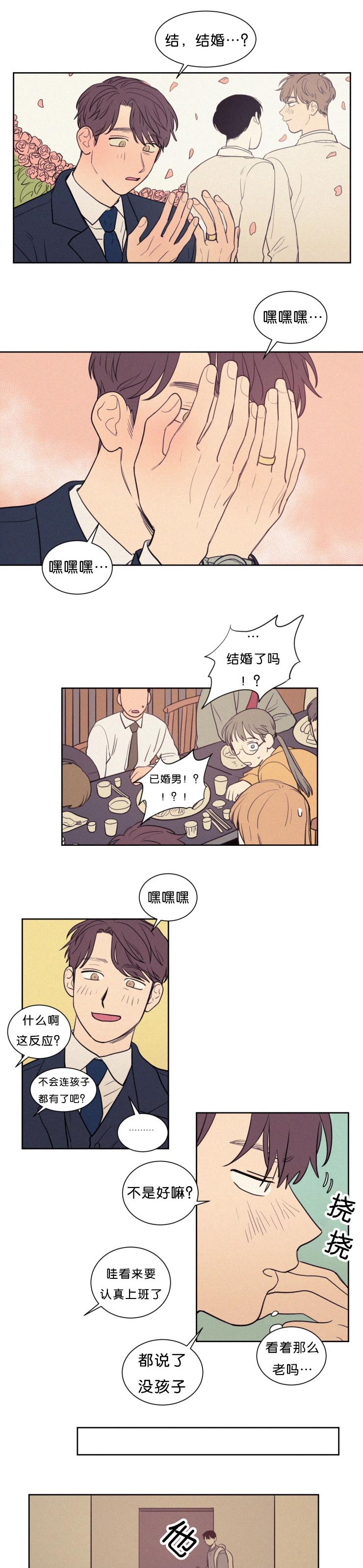 空巢来风漫画,第53章：几个小时没见1图