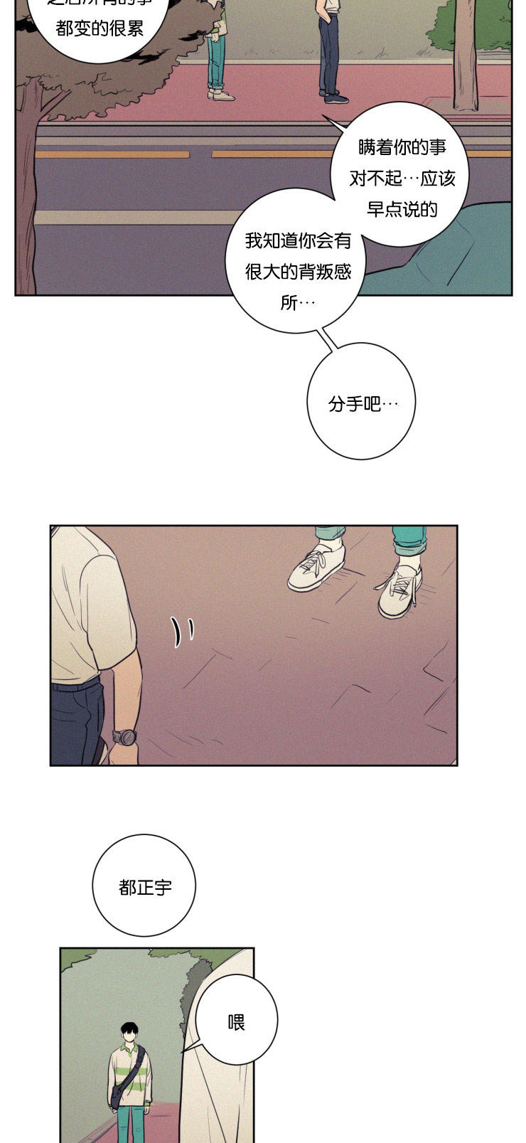 空巢来风漫画,第26章：分手吧1图