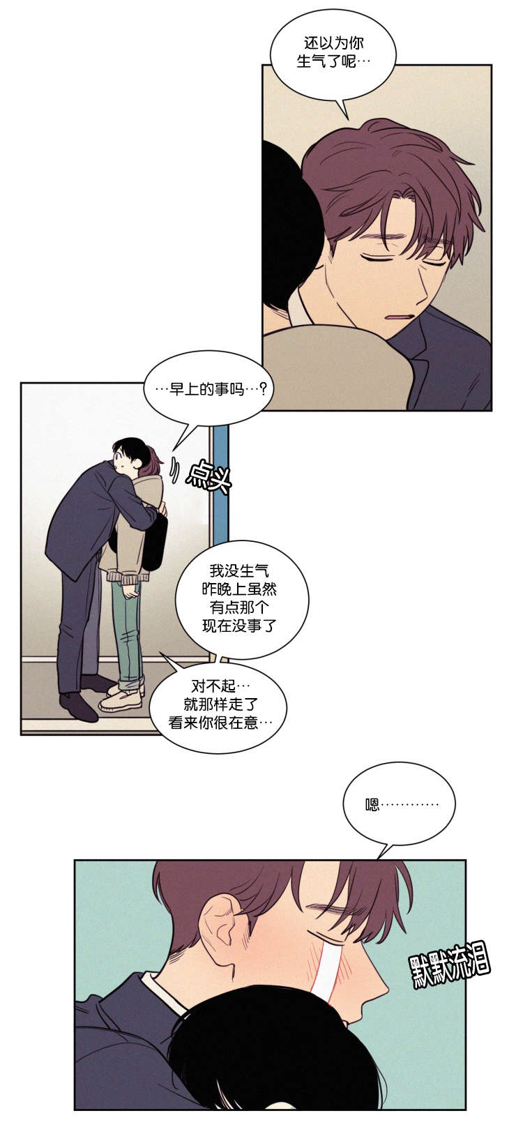 空巢来风漫画,第59章：看法4图
