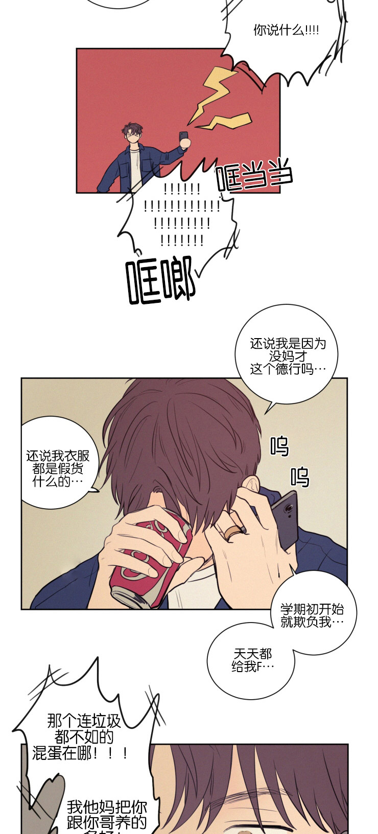 空巢来风漫画,第36章：一起上课3图