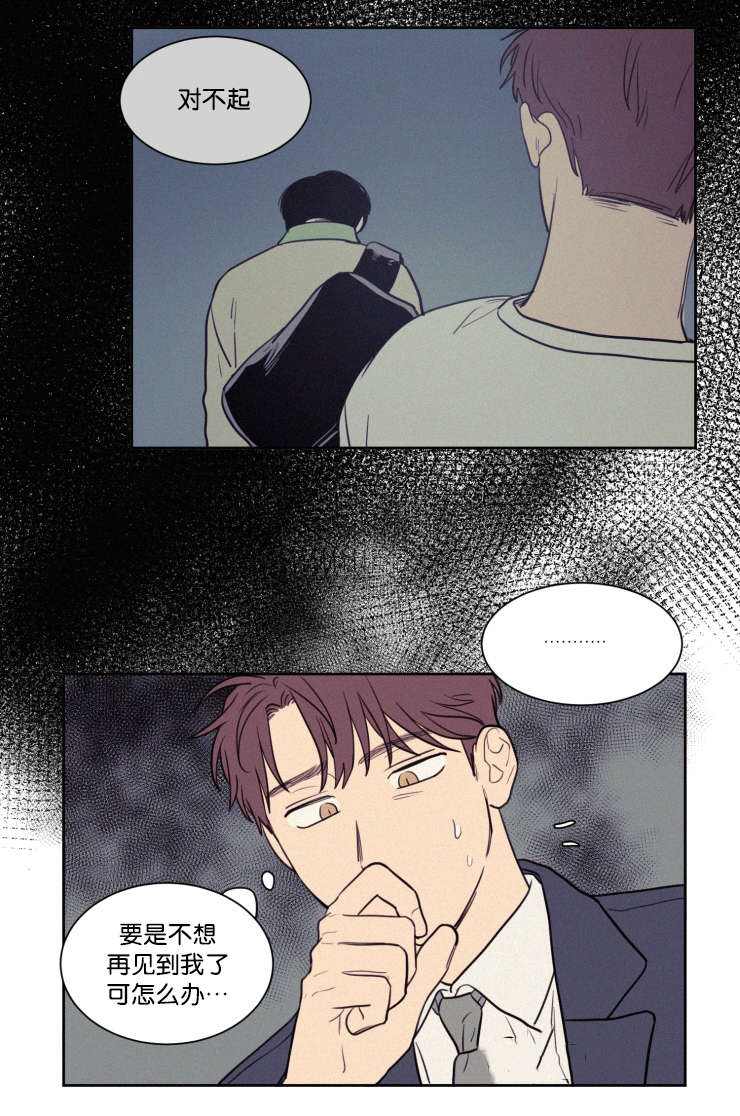 空巢来风漫画,第58章：工作3图