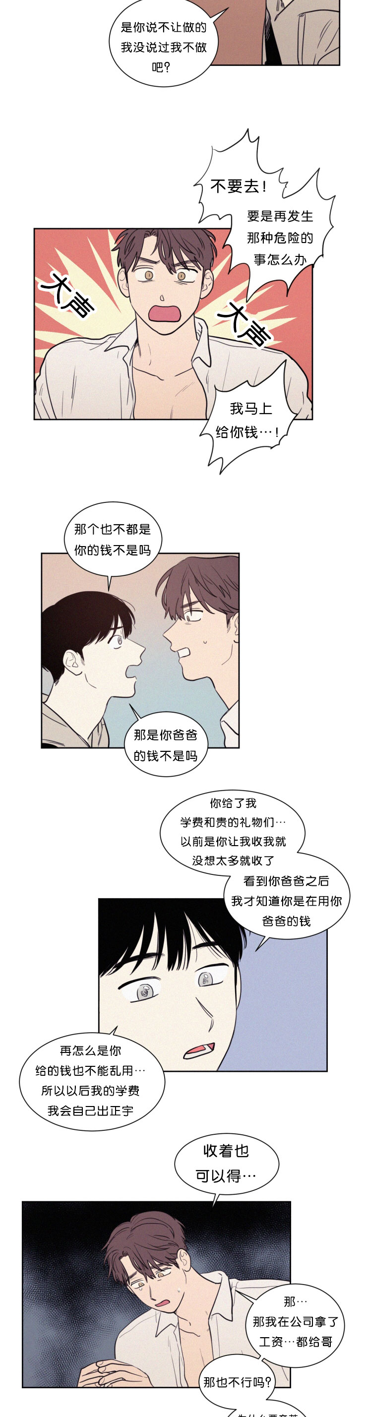 空巢来风漫画,第57章：我先走了5图