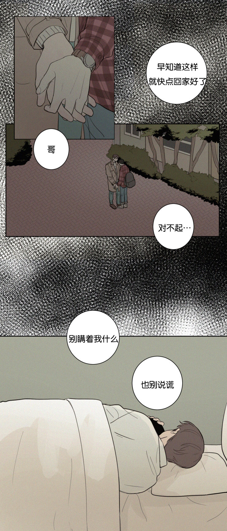 空巢来风漫画,第25章：质问与坦白2图
