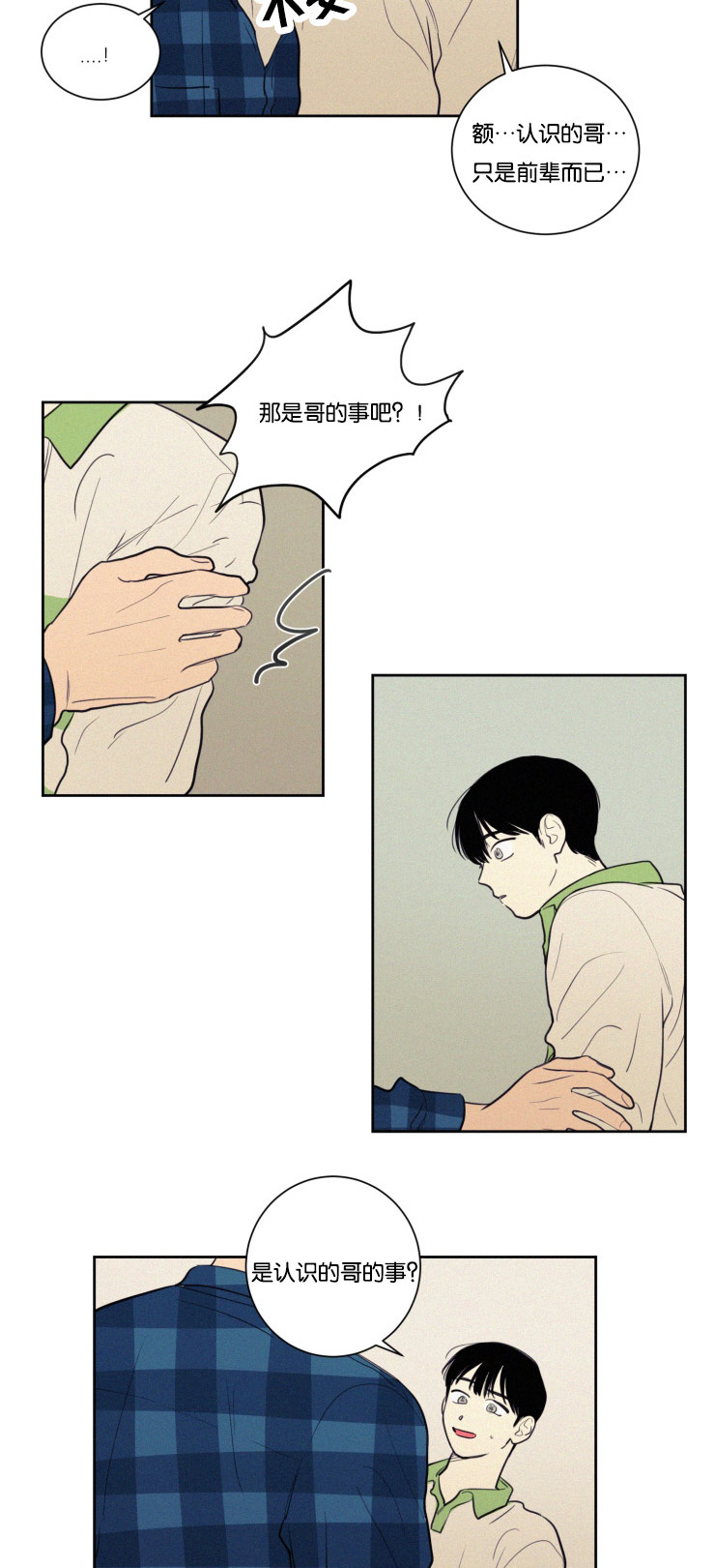 空巢来风漫画,第25章：质问与坦白2图