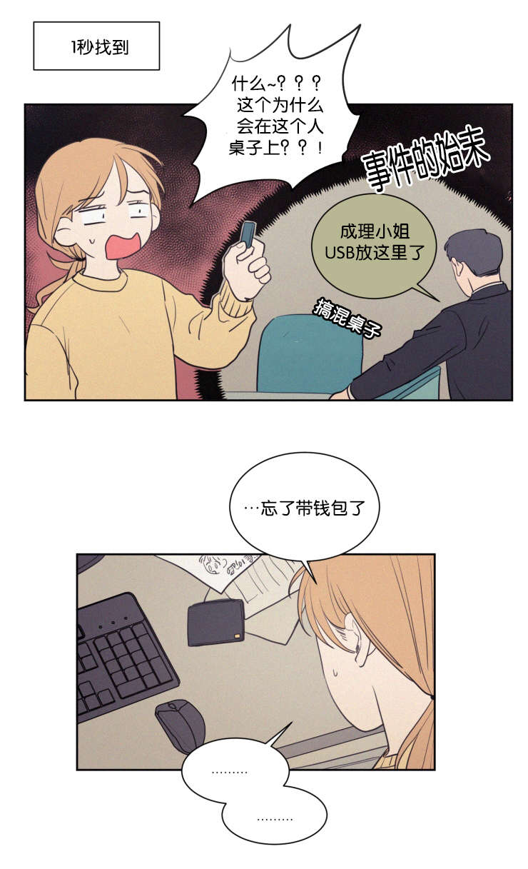 空巢来风漫画,第62章：钱包4图
