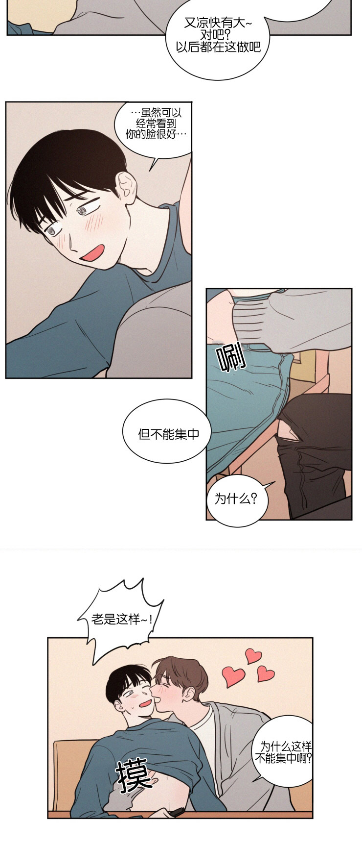 空巢来风漫画,第38章：无法集中1图