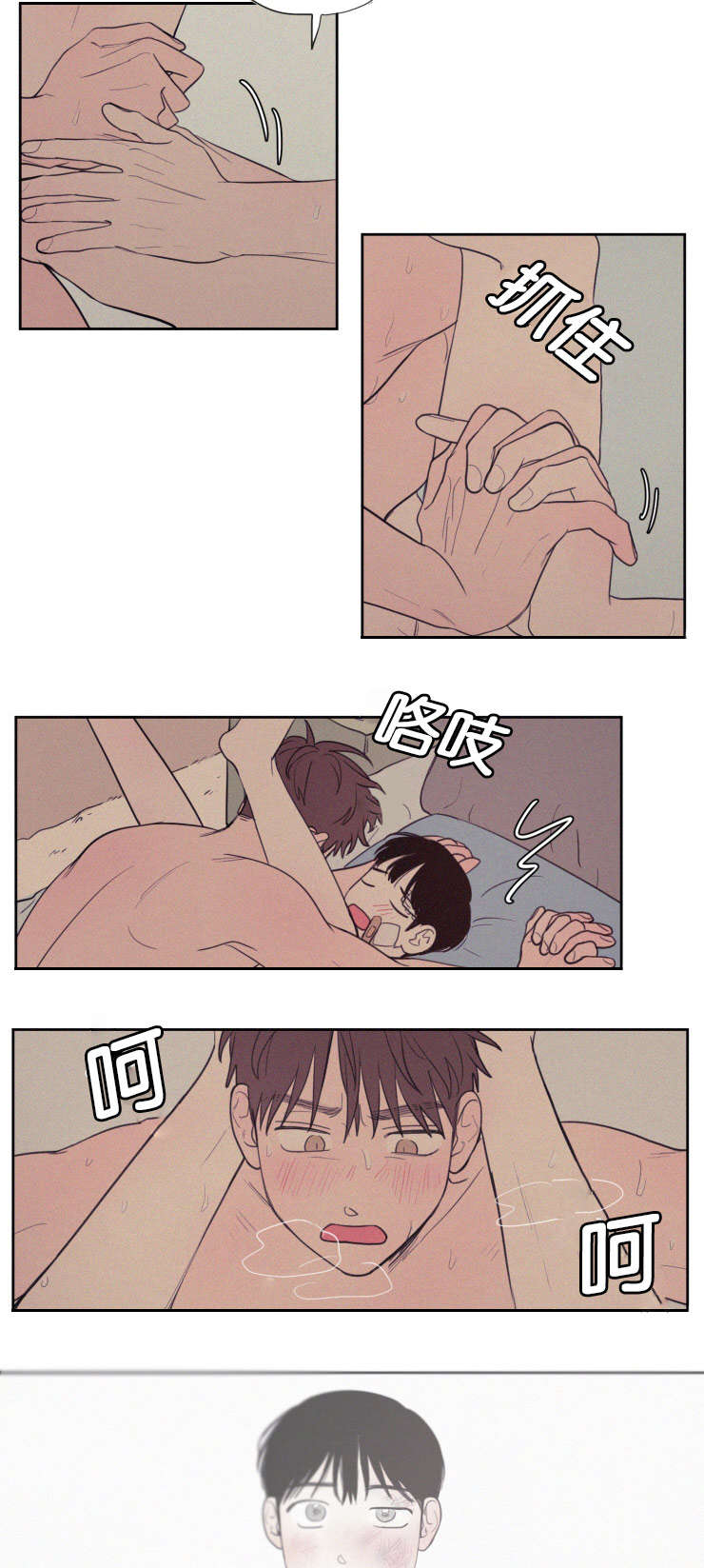 空巢来风漫画,第70章：干嘛这样2图