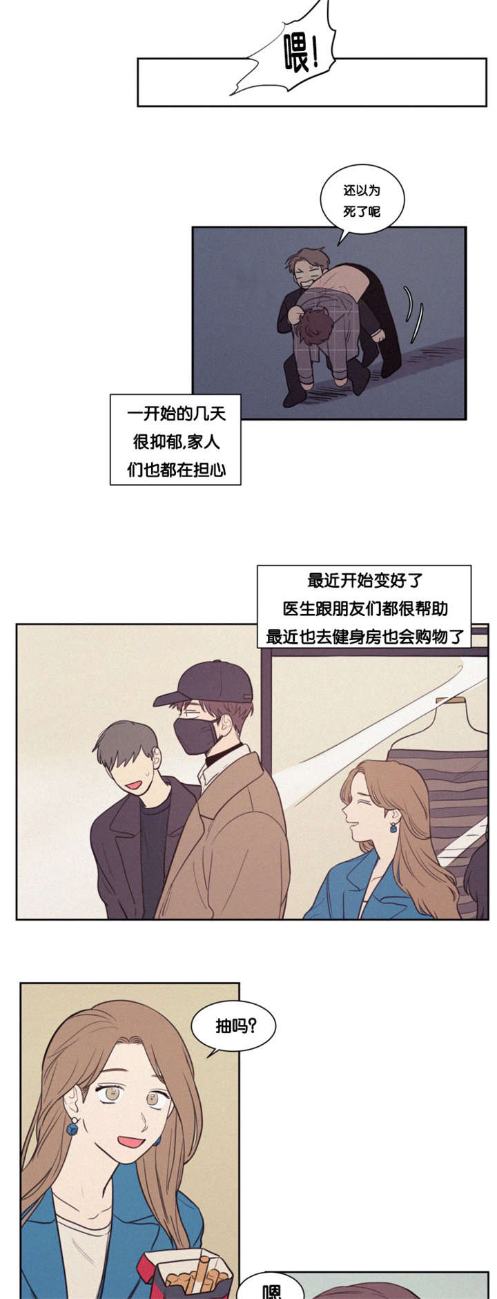 空巢来风漫画,第82章：失恋的日子5图