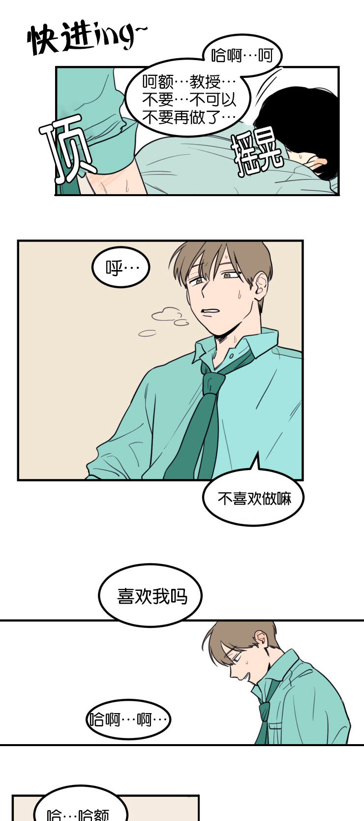 空巢来风漫画,第6章：恍然大悟4图