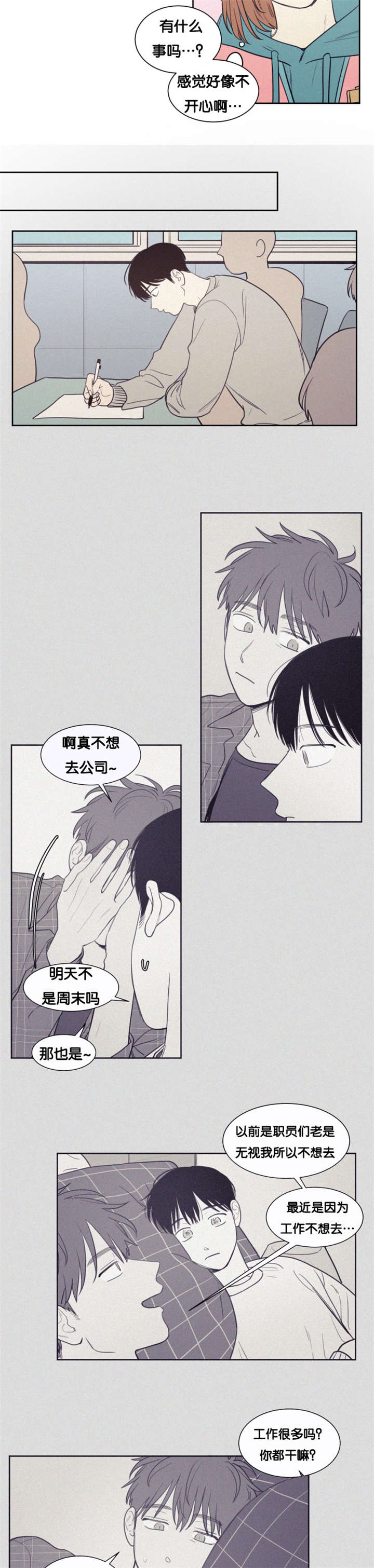 空巢来风漫画,第79章：决定3图