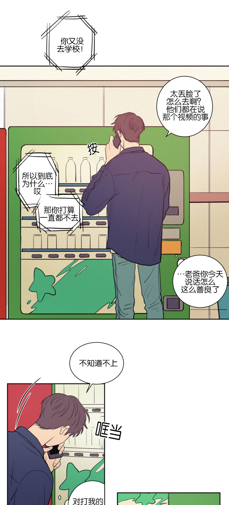空巢来风漫画,第36章：一起上课1图