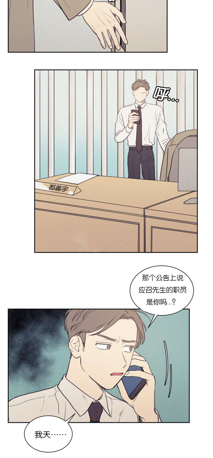 空巢来风漫画,第72章：来看弟弟4图