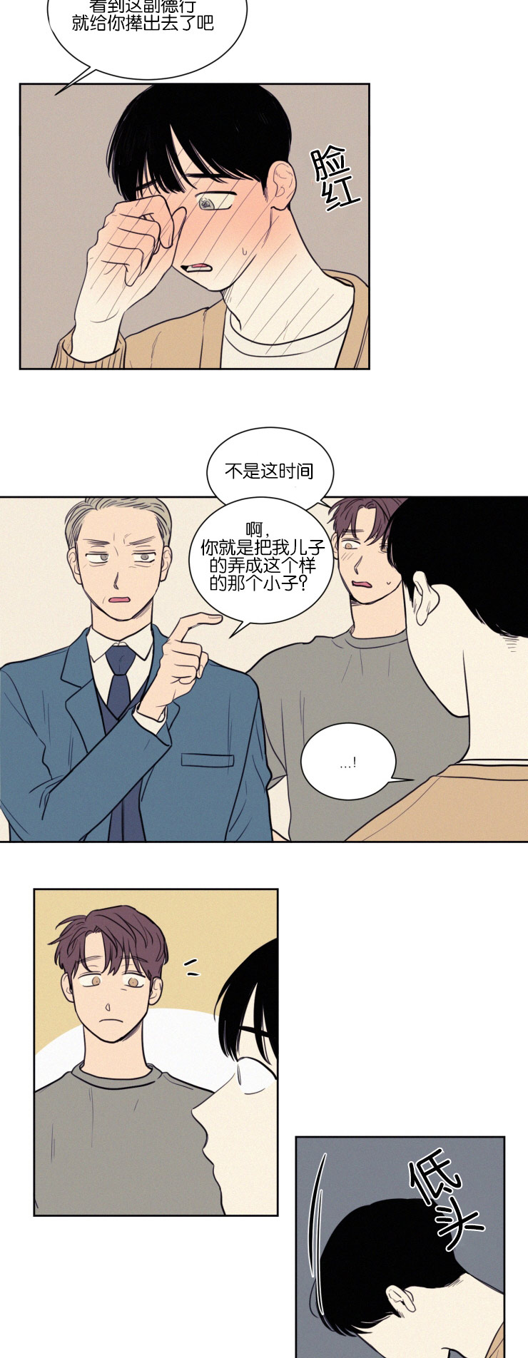 空巢来风漫画,第41章：奇妙的陪伴2图
