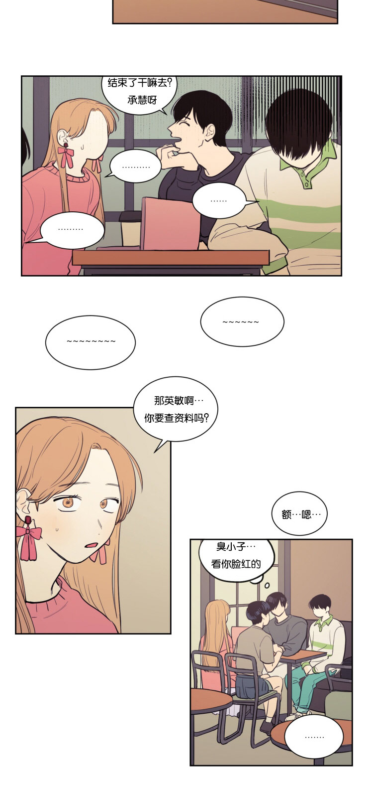 空巢来风漫画,第24章：说错话3图