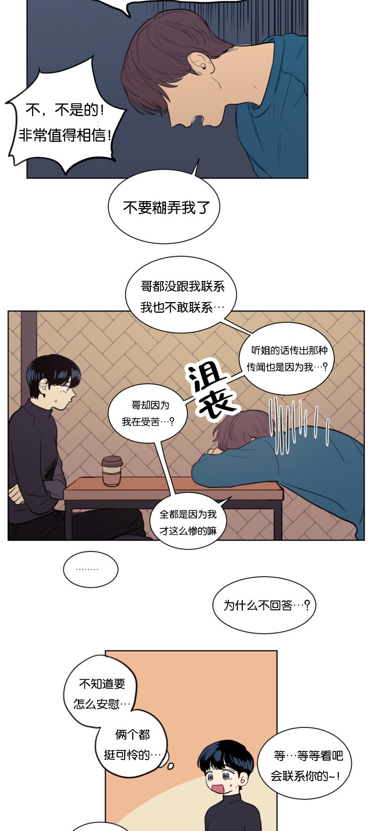 空巢来风漫画,第21章：来我家吧1图