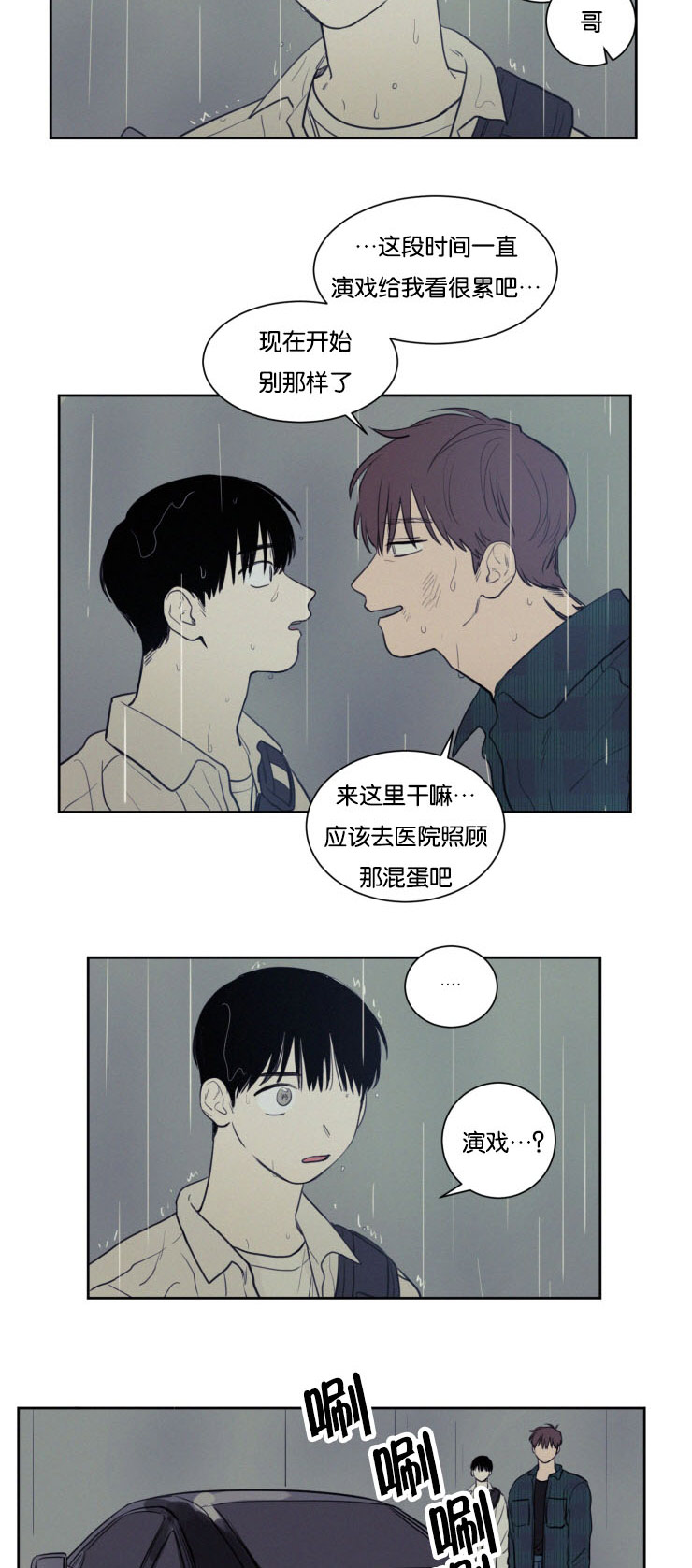 空巢来风漫画,第30章：没有关系3图