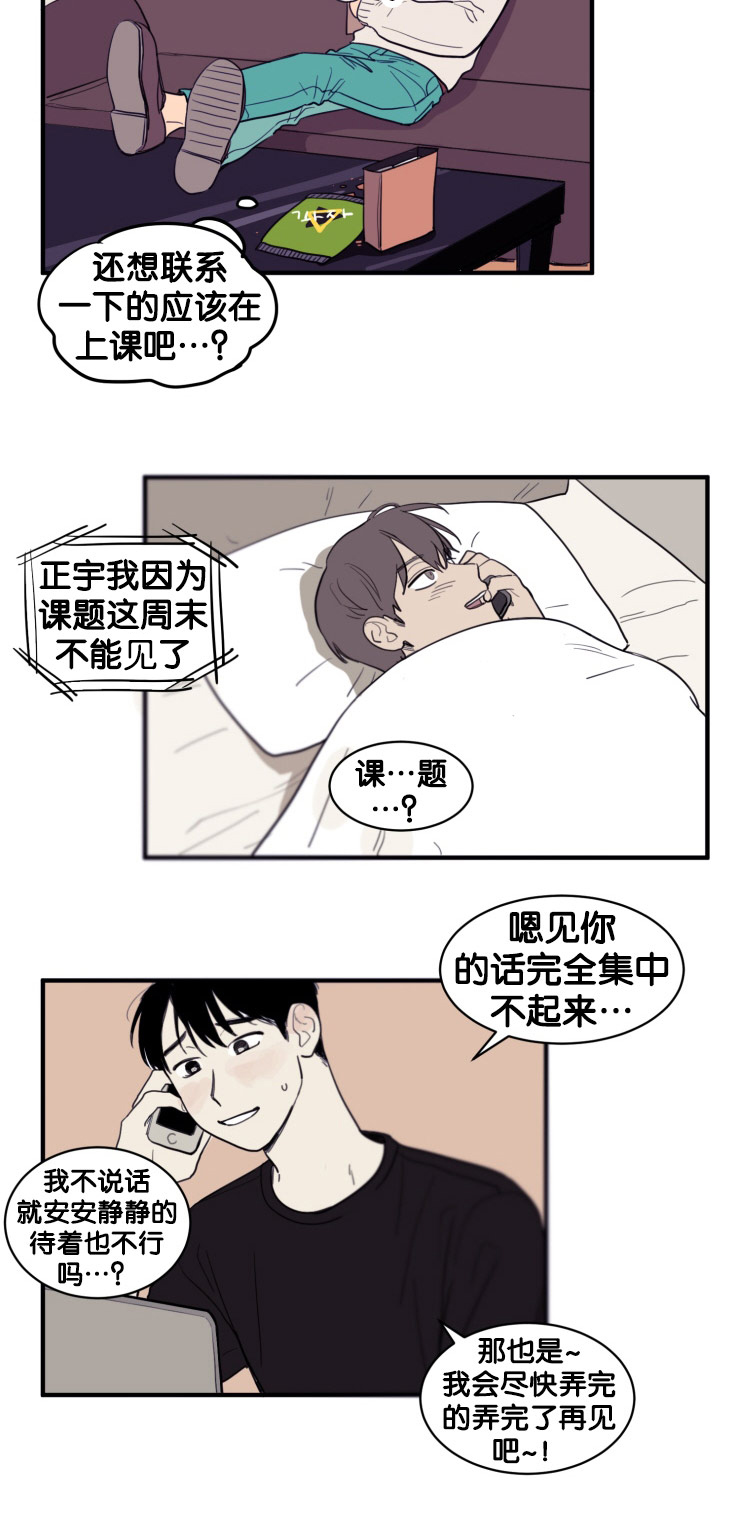 空巢来风漫画,第9章：凝视2图
