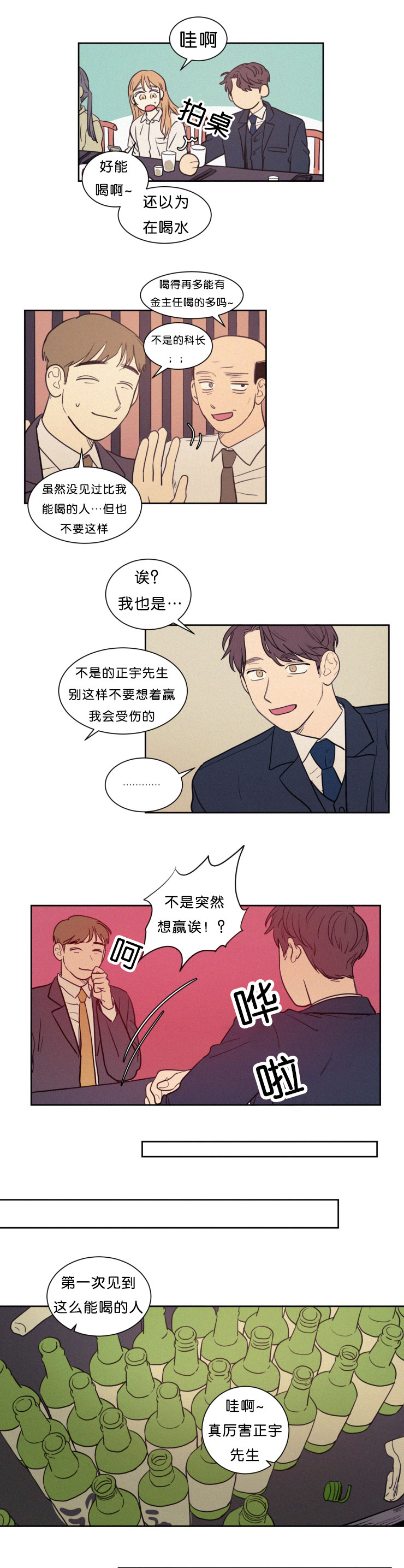 空巢来风漫画,第52章：戒指5图