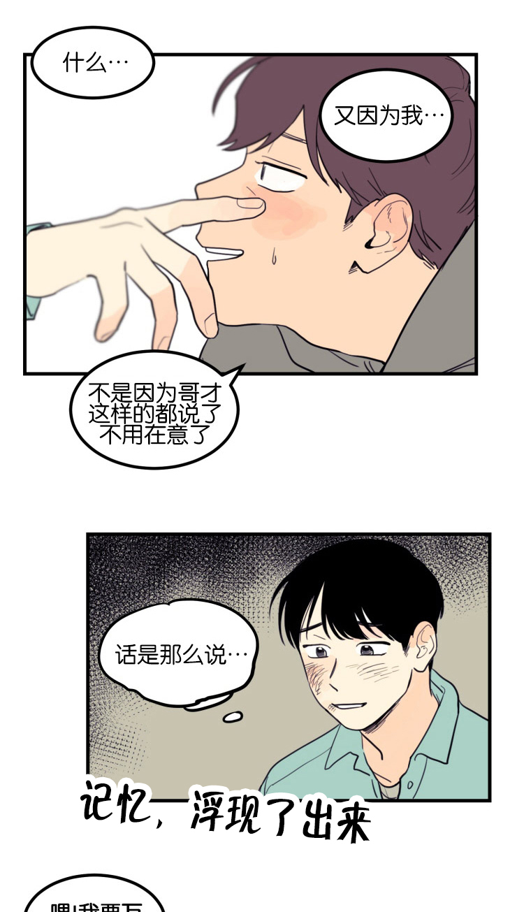 空巢来风漫画,第7章：第一次初见1图