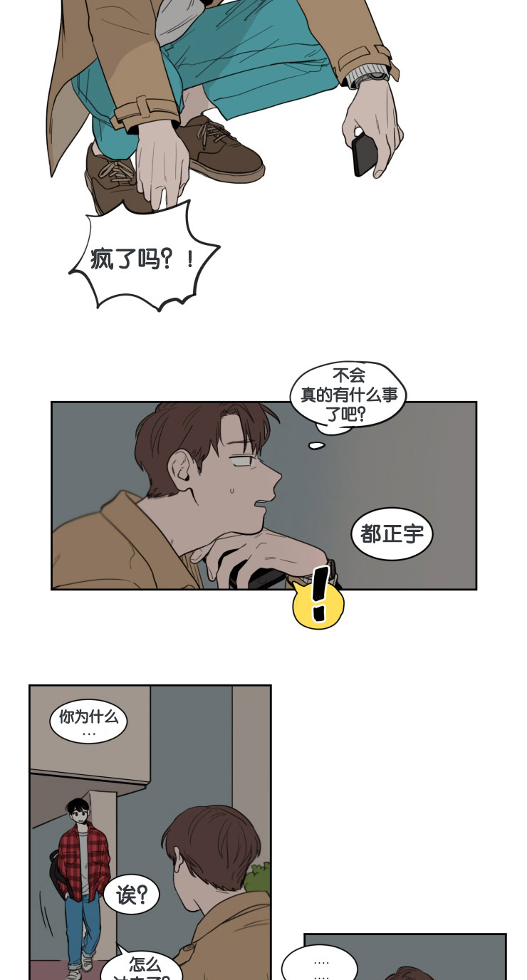 空巢来风漫画,第11章：遗落手机2图