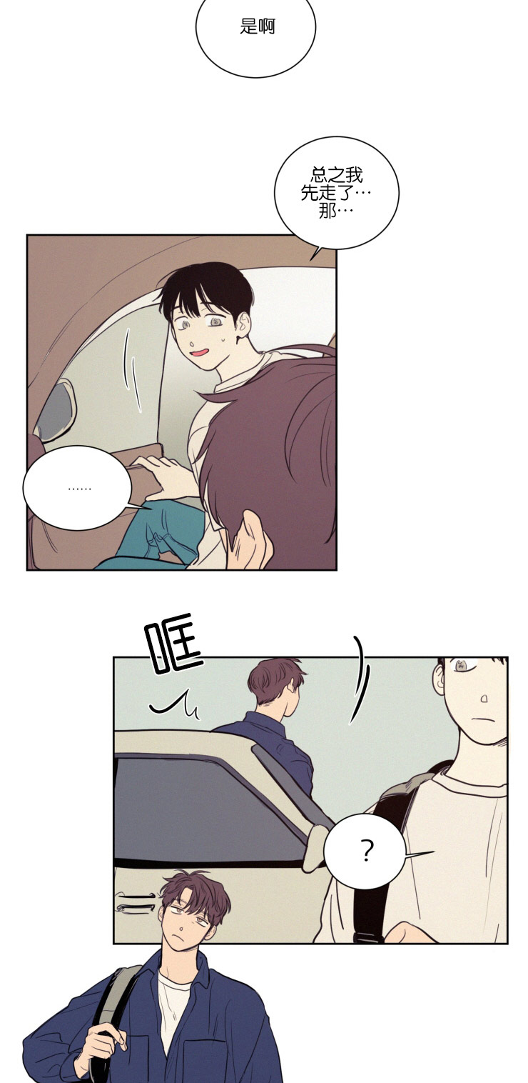 空巢来风漫画,第36章：一起上课4图