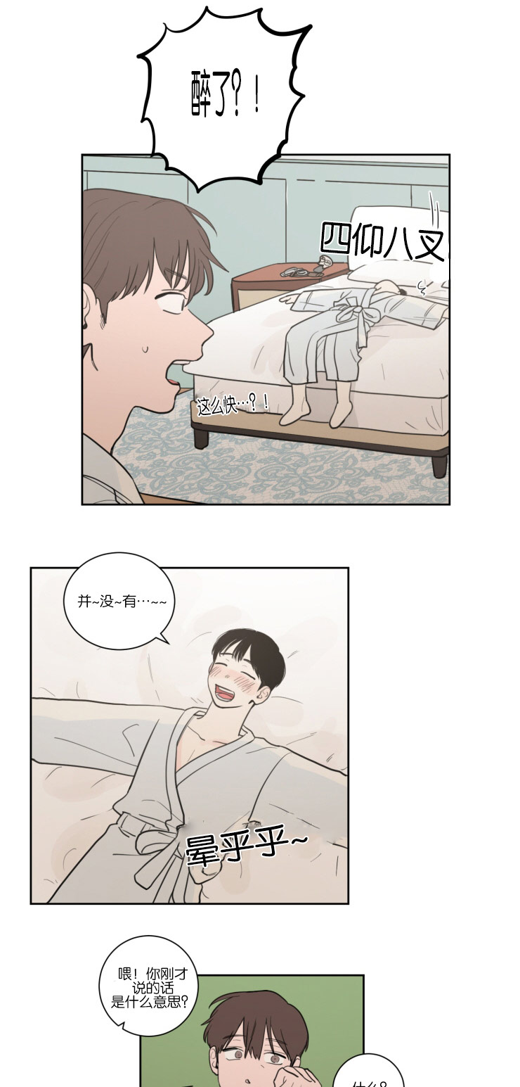 空巢来风漫画,第17章：清晨4图