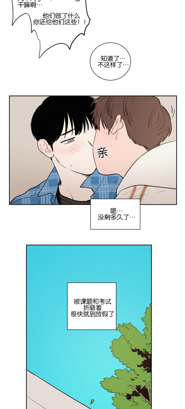 空巢来风漫画,第38章：无法集中1图
