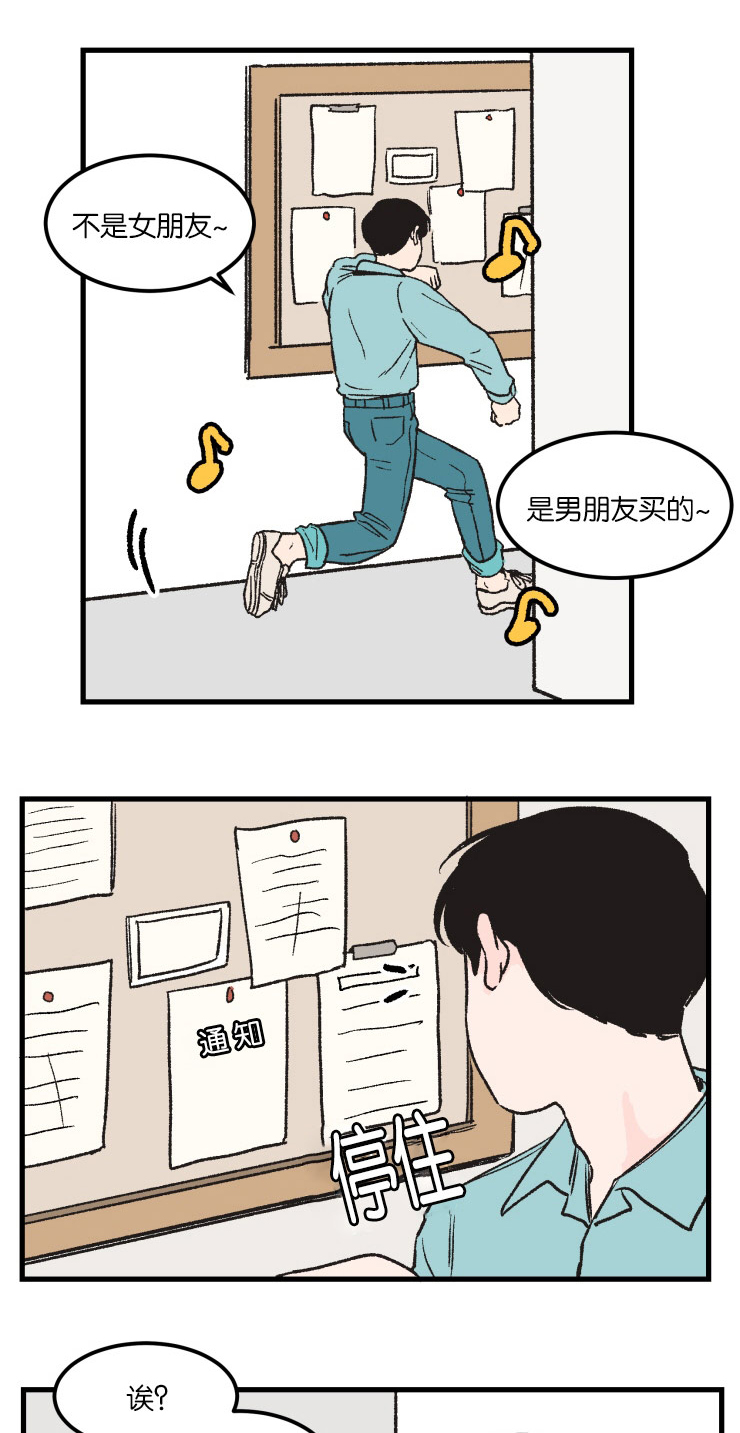 空巢来风漫画,第4章：名表4图