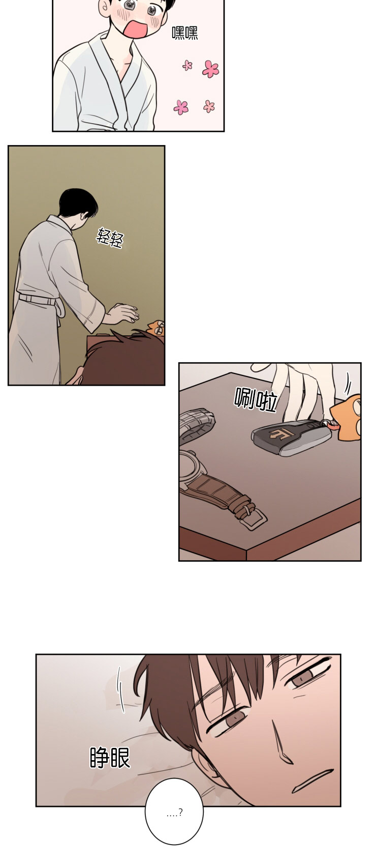 空巢来风漫画,第18章：懦弱的会面3图