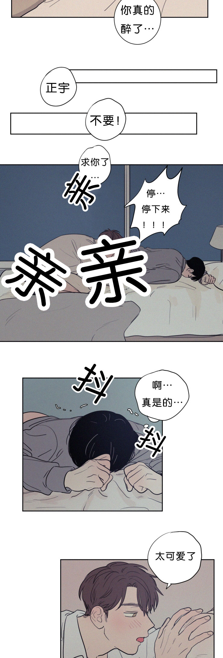 空巢来风漫画,第55章：干嘛4图