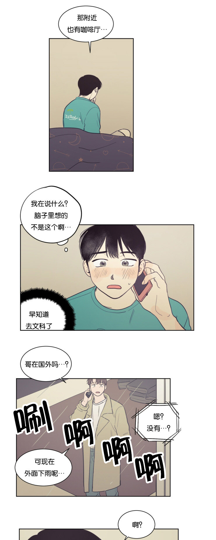空巢来风漫画,第21章：来我家吧1图