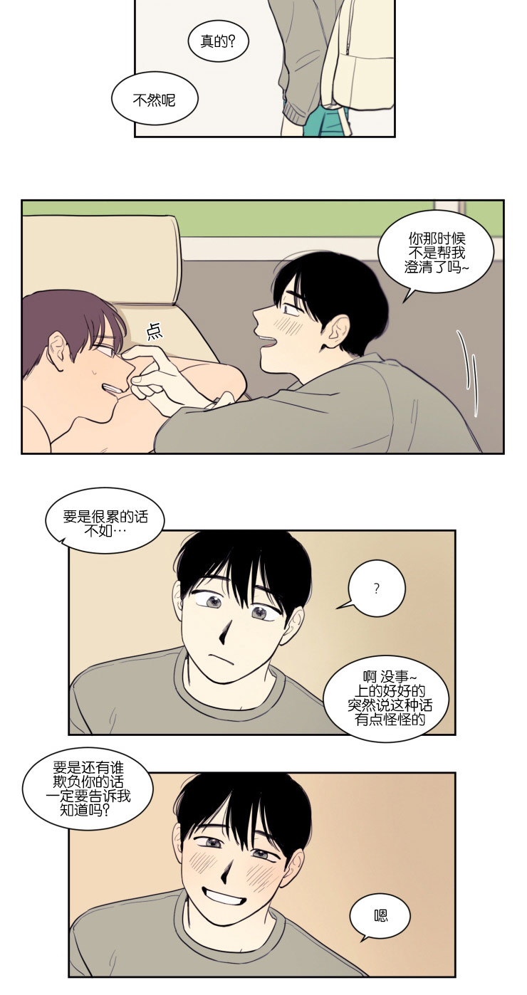 空巢来风漫画,第13章：该不该说1图